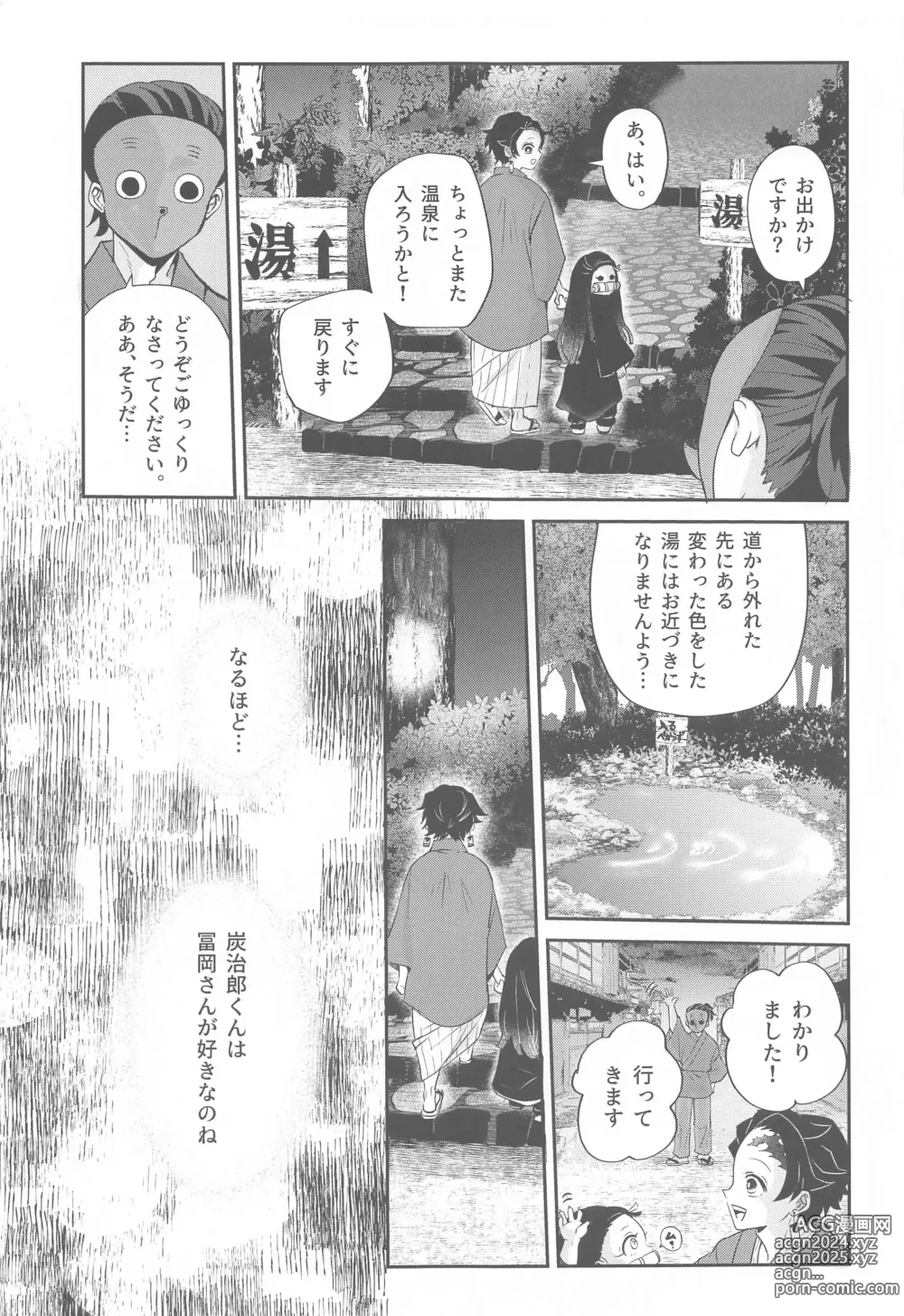 Page 4 of doujinshi Yume Utsutsu