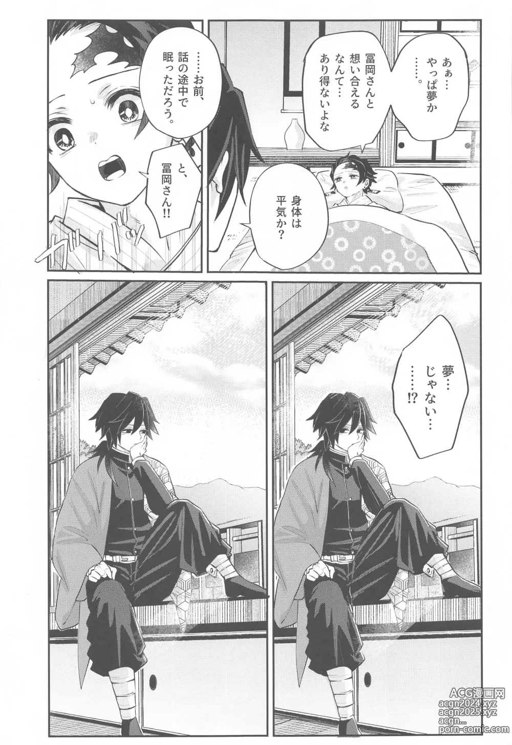 Page 36 of doujinshi Yume Utsutsu