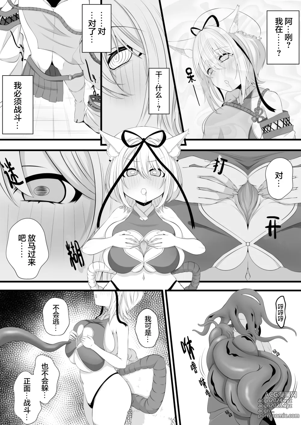 Page 5 of doujinshi Yoso no Ko Skeb Manga