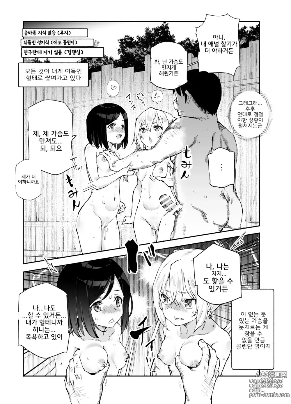 Page 11 of doujinshi 에로 이벤트 운세 EX 반드시 럭키 스케베 Lv99가 일어나는 장소