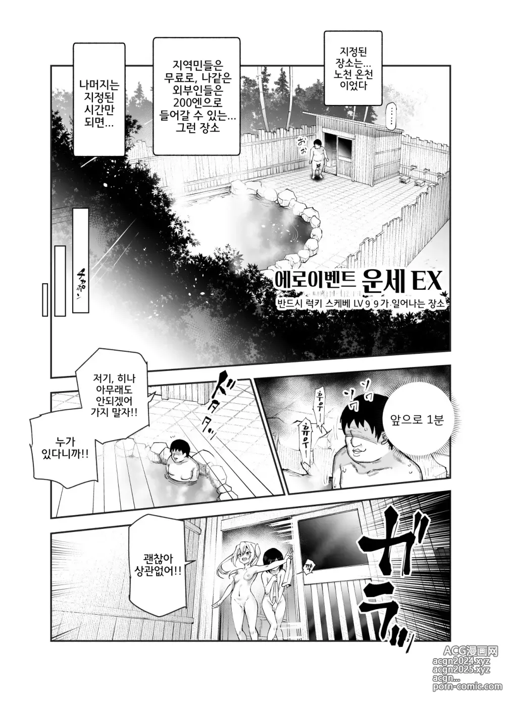 Page 4 of doujinshi 에로 이벤트 운세 EX 반드시 럭키 스케베 Lv99가 일어나는 장소