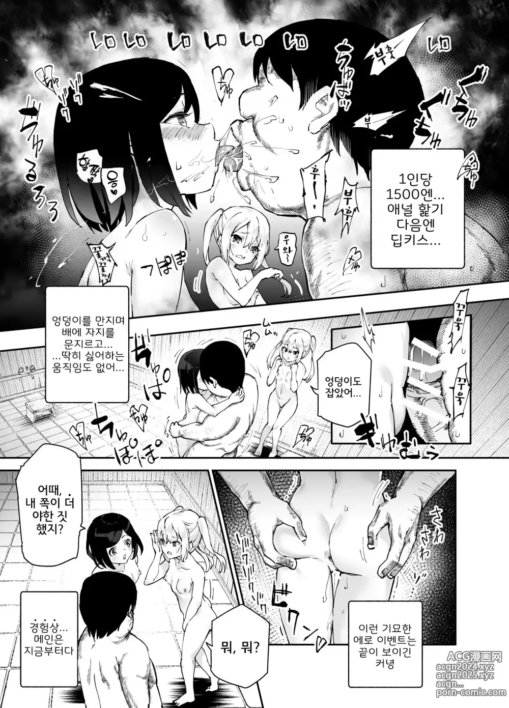 Page 10 of doujinshi 에로 이벤트 운세 EX 반드시 럭키 스케베 Lv99가 일어나는 장소