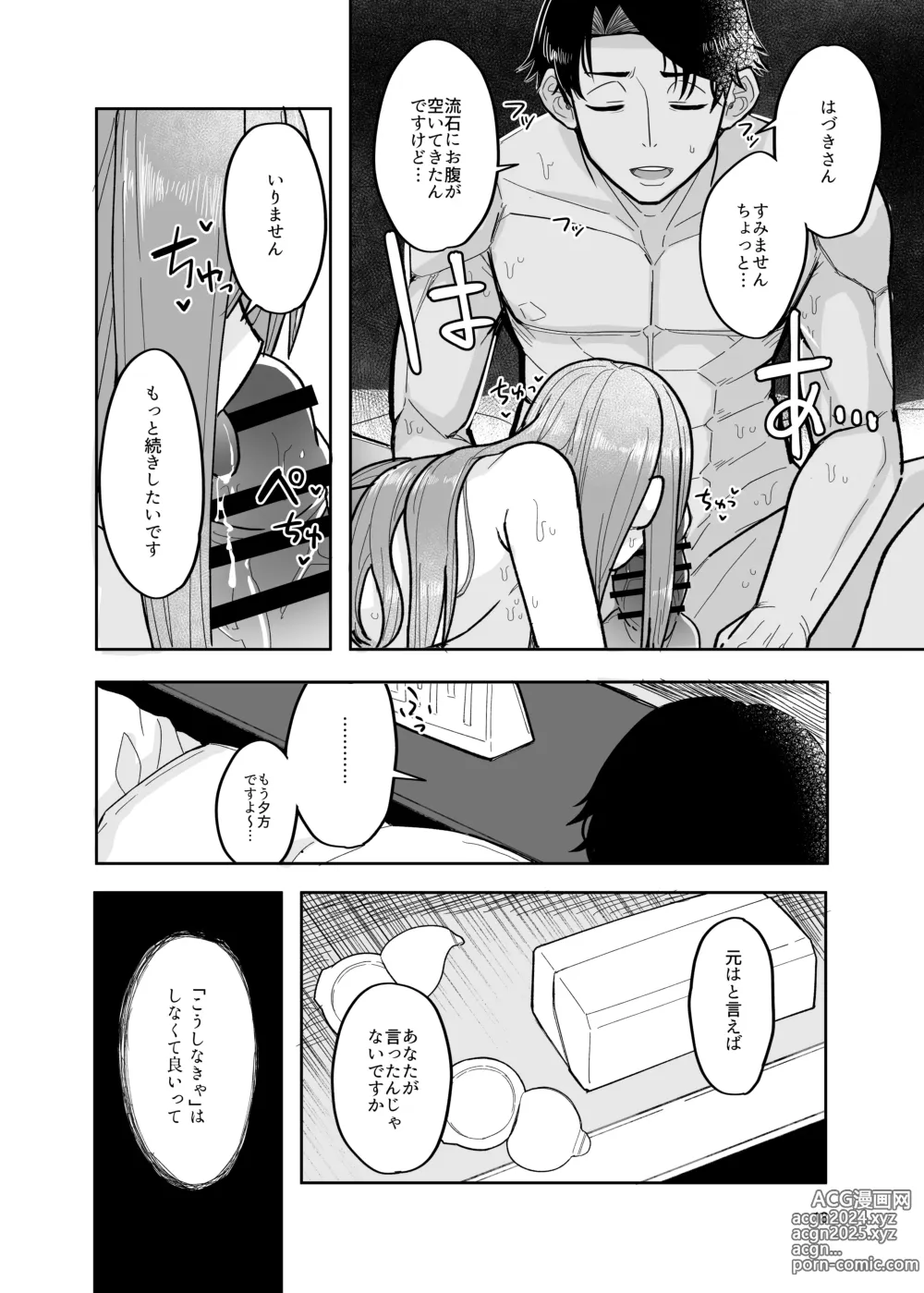 Page 18 of doujinshi Moto wa to Ieba, Anata ga Iidashitan desuyo? - in the first place You started it didnt you. How will you take responsibility?