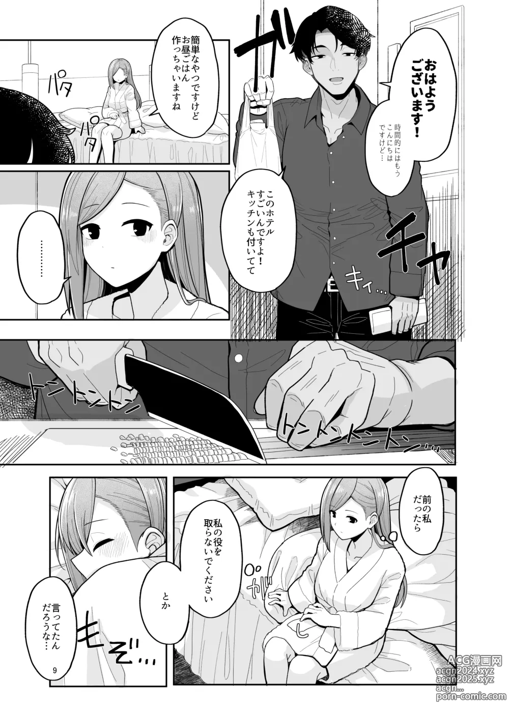 Page 9 of doujinshi Moto wa to Ieba, Anata ga Iidashitan desuyo? - in the first place You started it didnt you. How will you take responsibility?