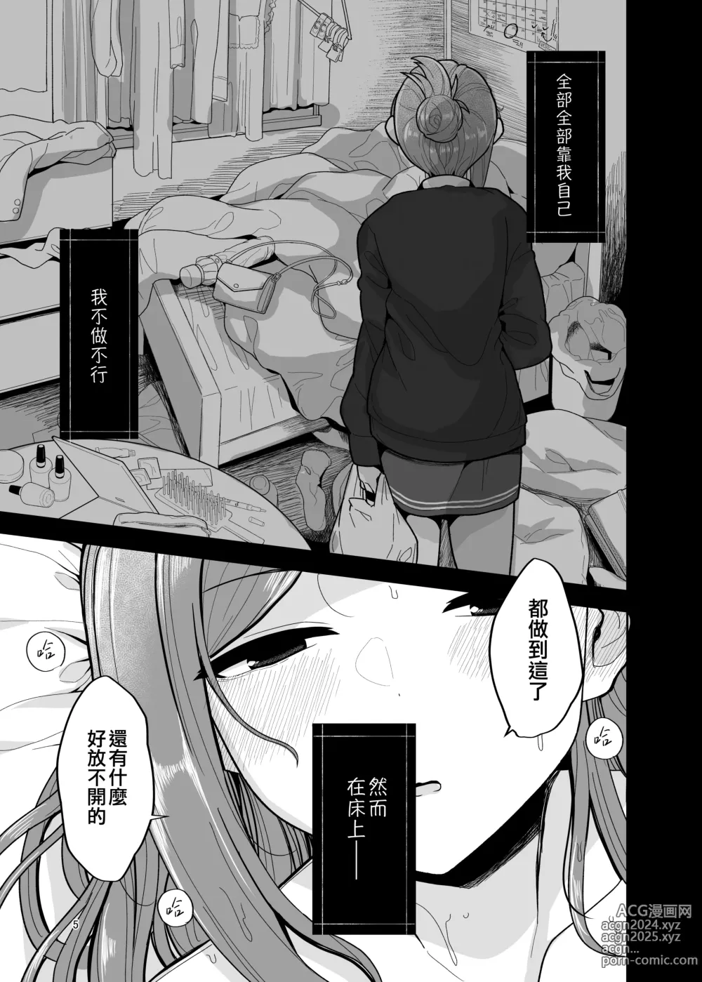 Page 5 of doujinshi Moto wa to Ieba, Anata ga Iidashitan desuyo? - in the first place You started it didnt you. How will you take responsibility?