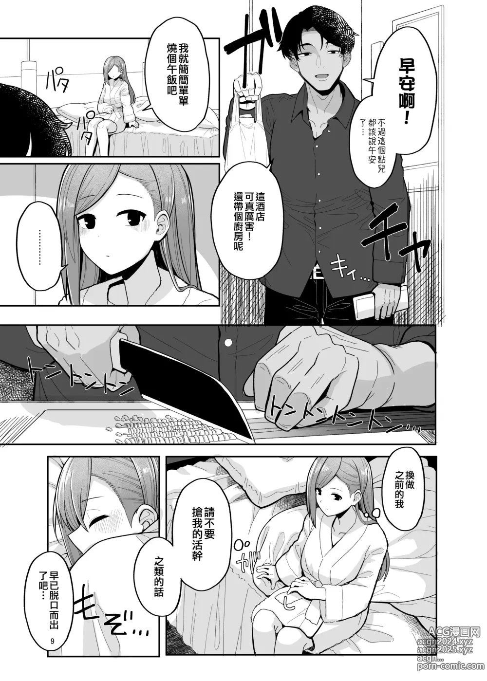 Page 9 of doujinshi Moto wa to Ieba, Anata ga Iidashitan desuyo? - in the first place You started it didnt you. How will you take responsibility?