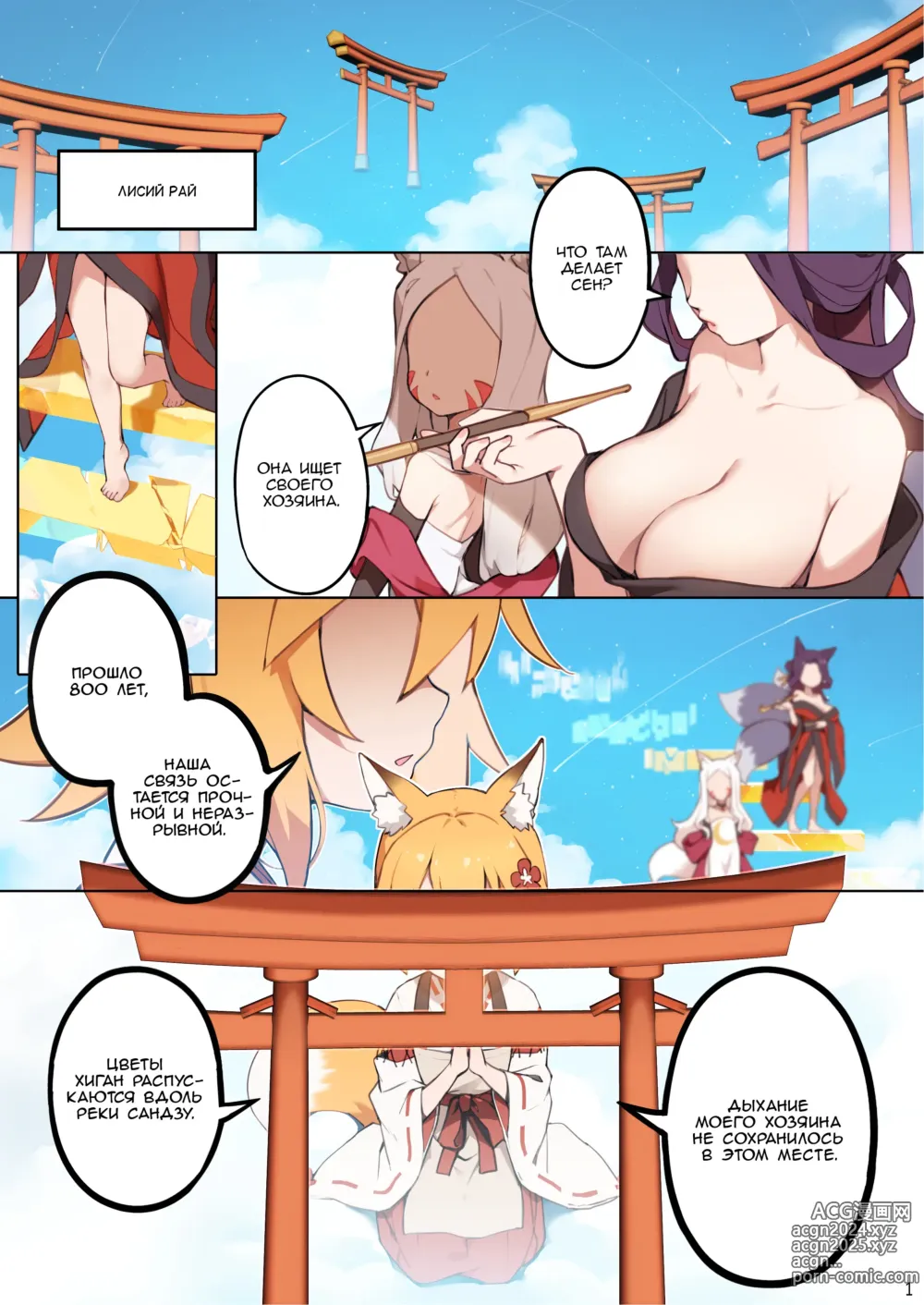 Page 2 of doujinshi 800-летнее обещание (decensored)