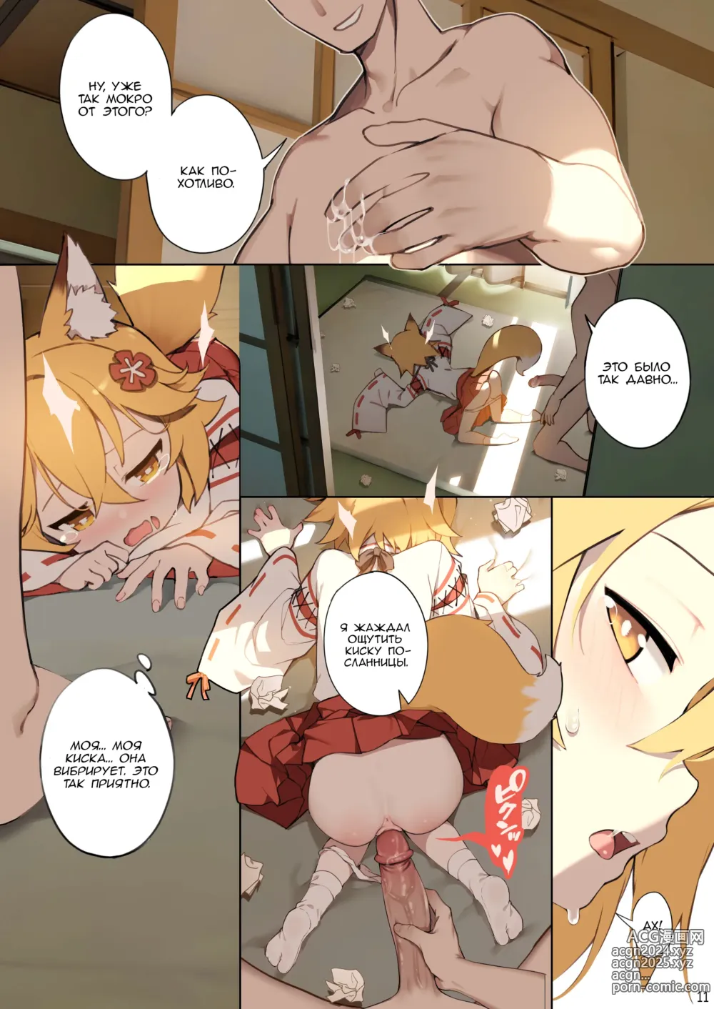 Page 12 of doujinshi 800-летнее обещание (decensored)