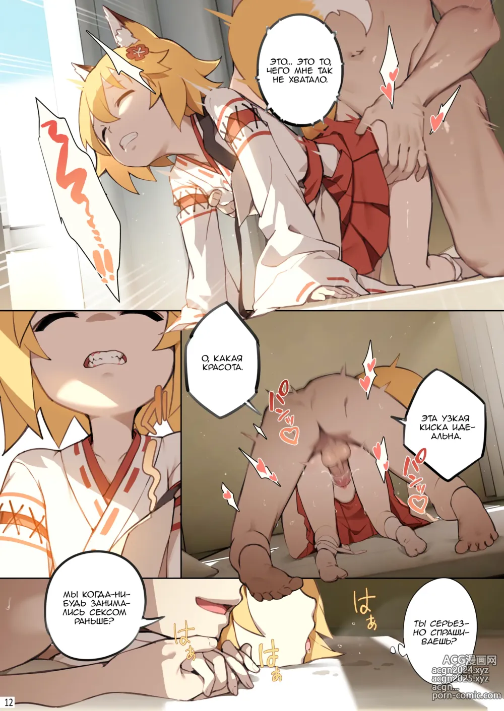 Page 13 of doujinshi 800-летнее обещание (decensored)