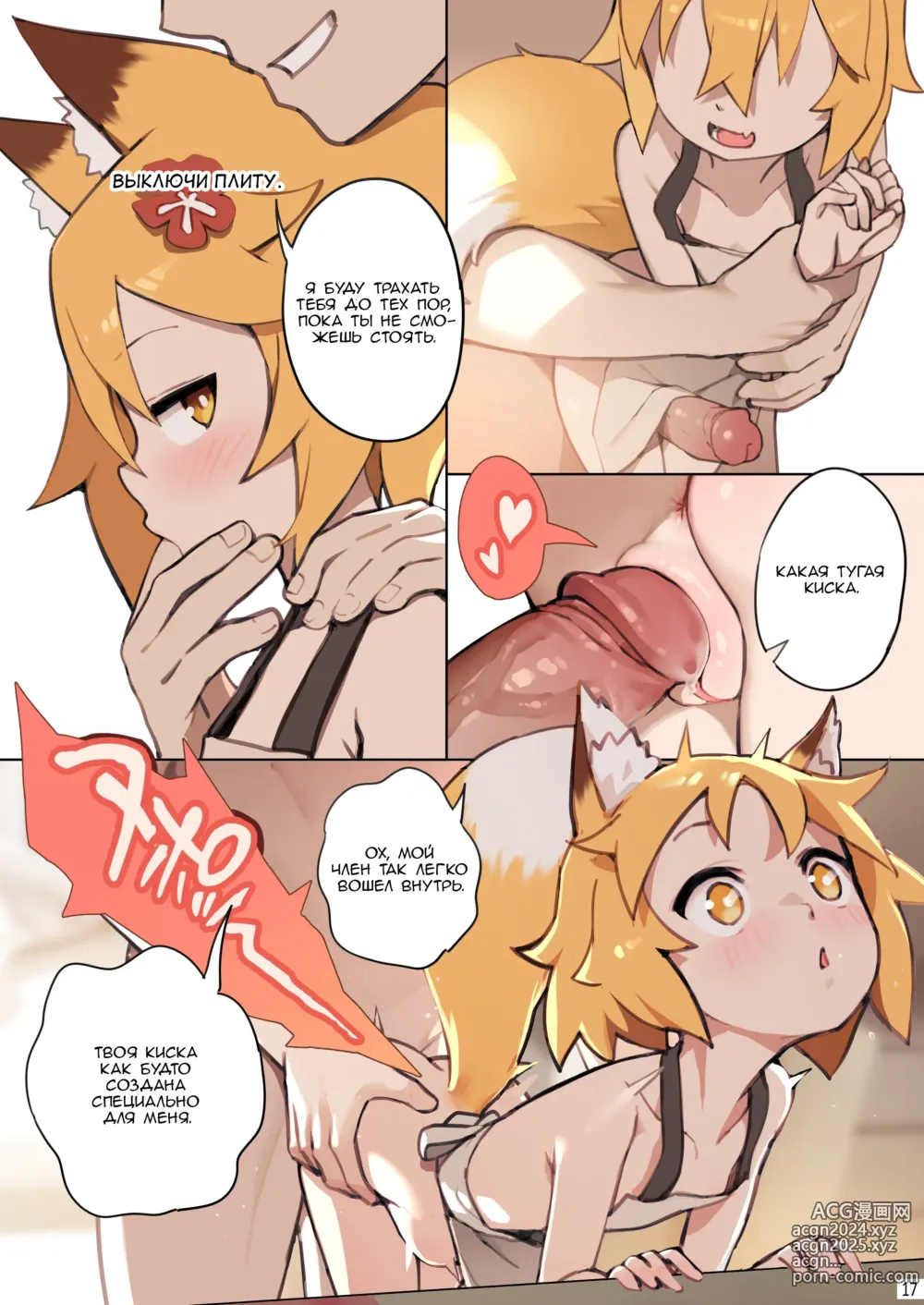 Page 18 of doujinshi 800-летнее обещание (decensored)