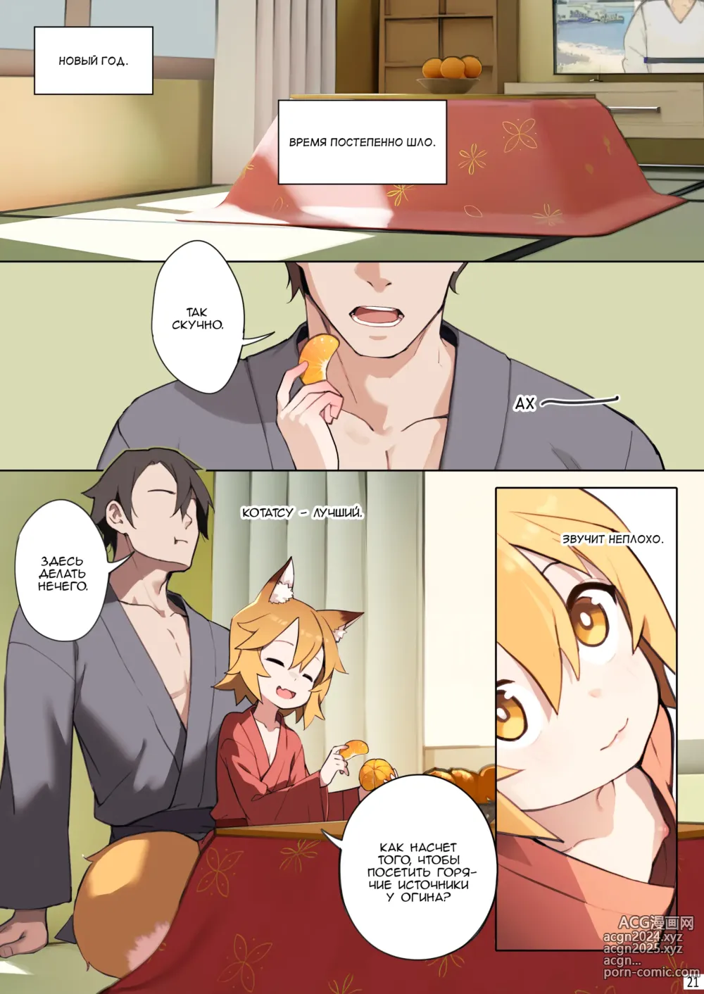 Page 22 of doujinshi 800-летнее обещание (decensored)