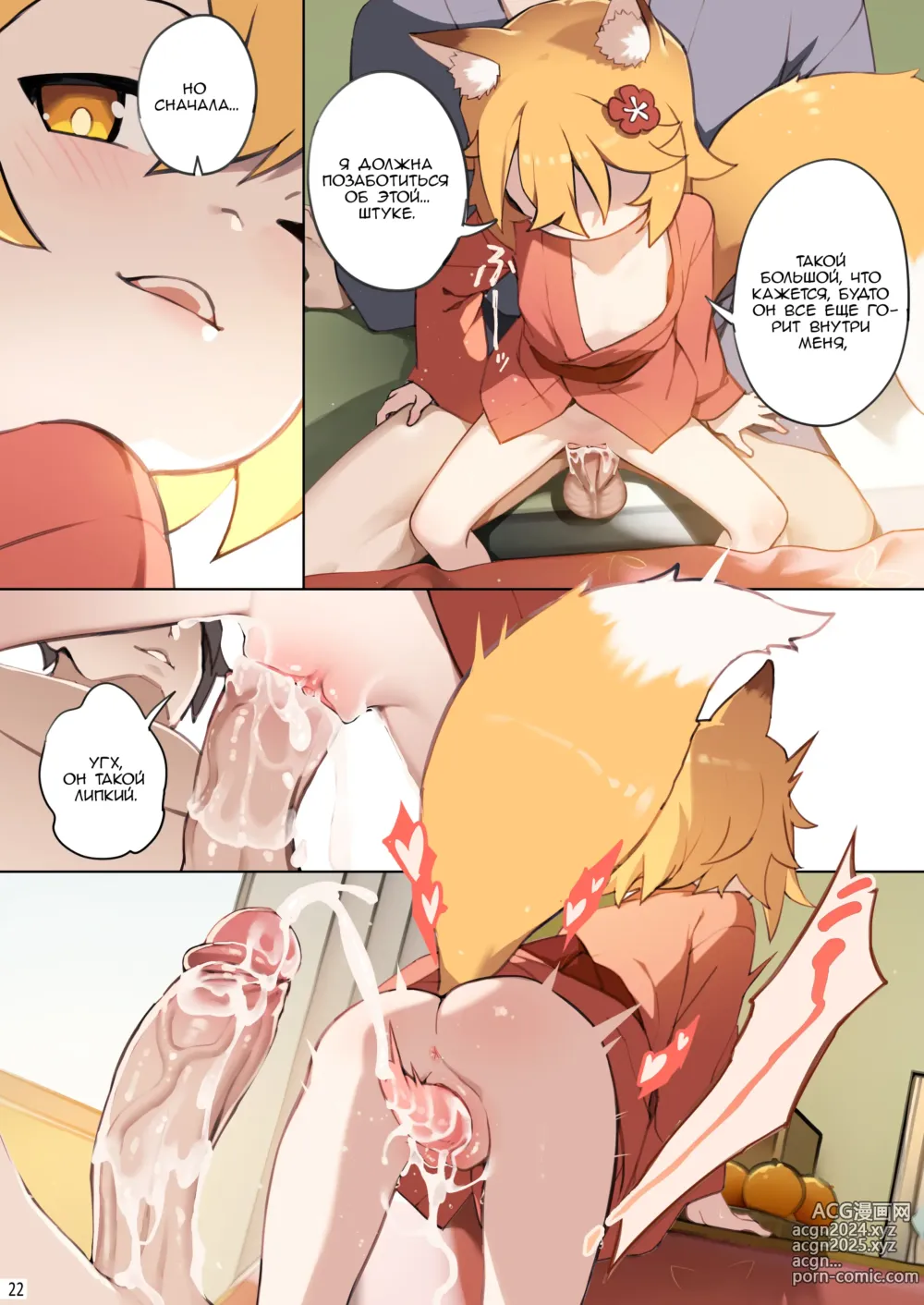 Page 23 of doujinshi 800-летнее обещание (decensored)