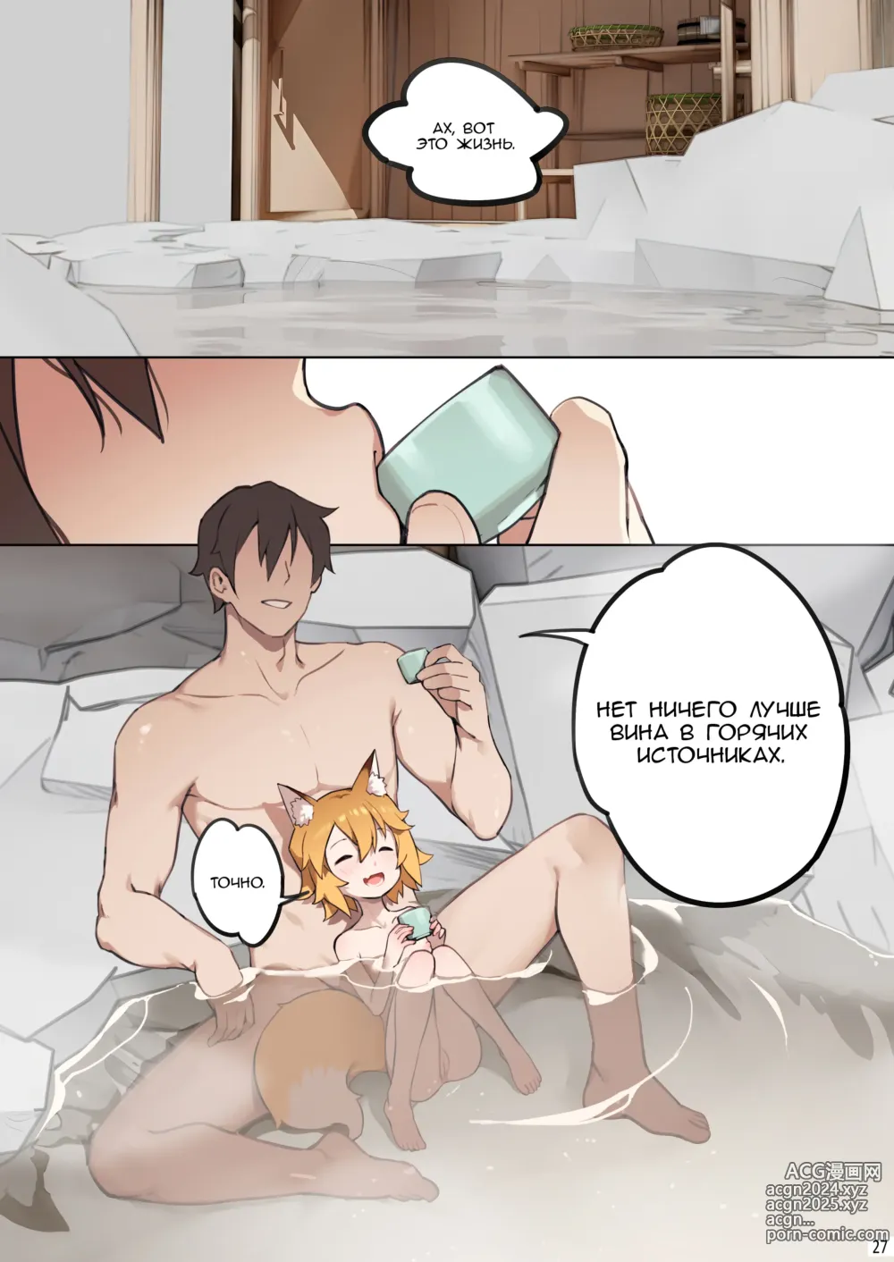 Page 28 of doujinshi 800-летнее обещание (decensored)