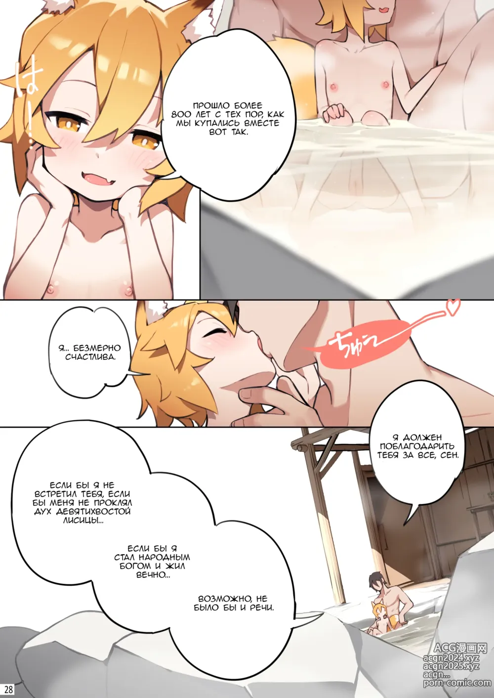 Page 29 of doujinshi 800-летнее обещание (decensored)