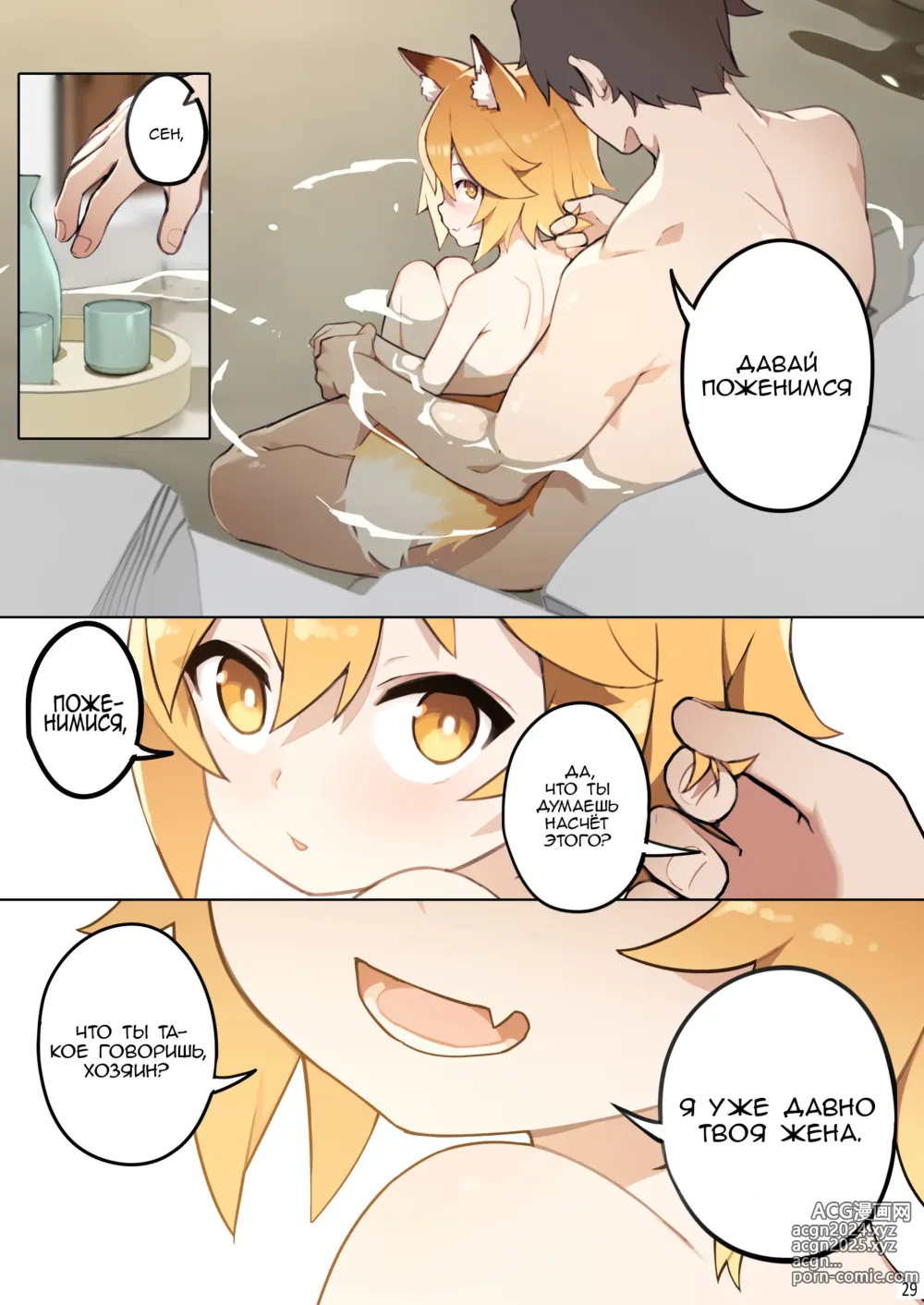 Page 30 of doujinshi 800-летнее обещание (decensored)