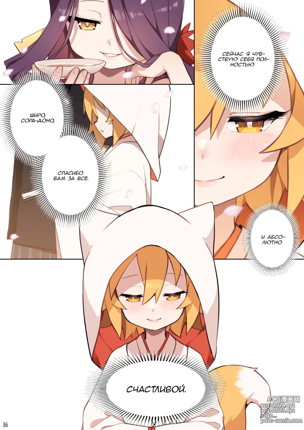 Page 37 of doujinshi 800-летнее обещание (decensored)