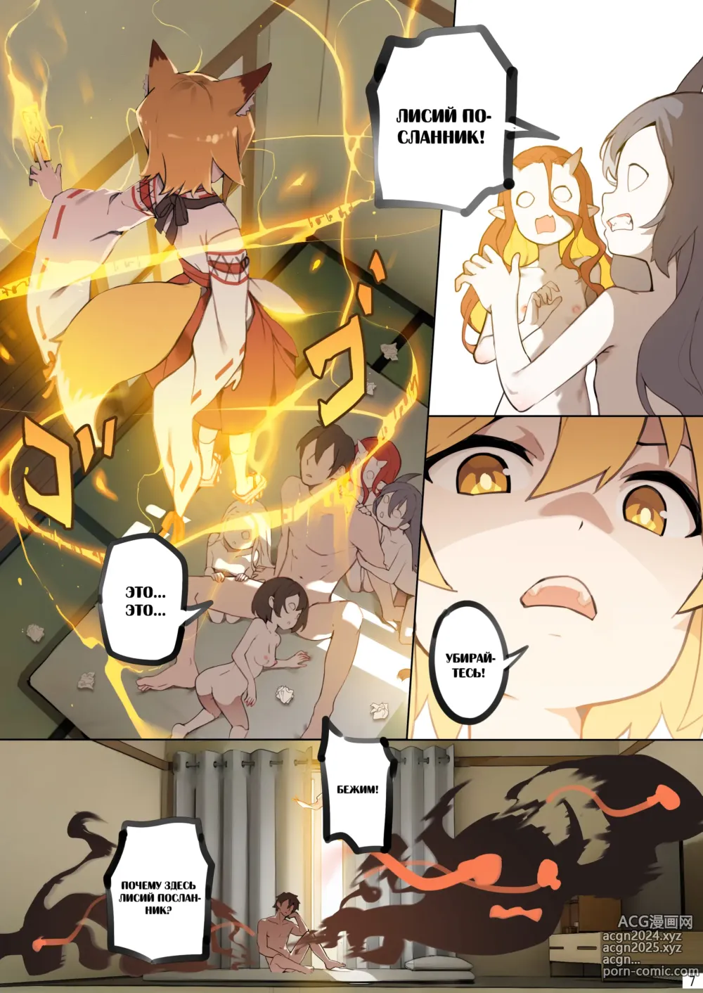 Page 8 of doujinshi 800-летнее обещание (decensored)