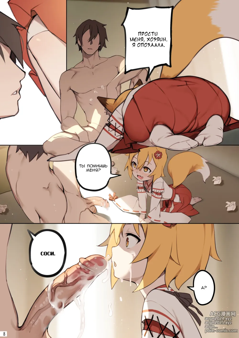 Page 9 of doujinshi 800-летнее обещание (decensored)