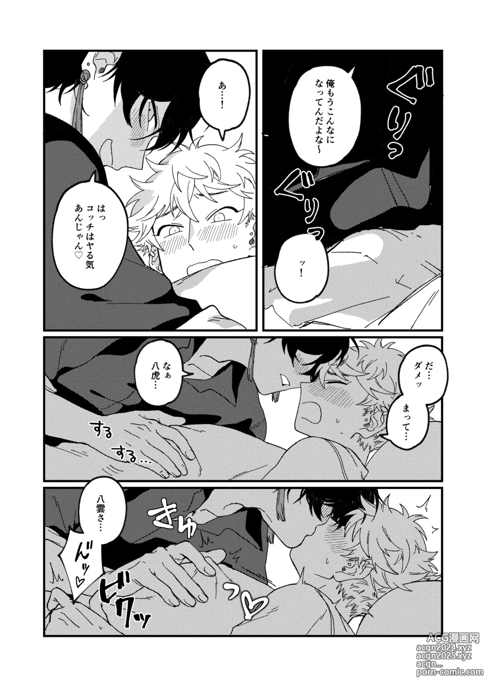 Page 11 of doujinshi Issho ni sunderu KumoTora-chan