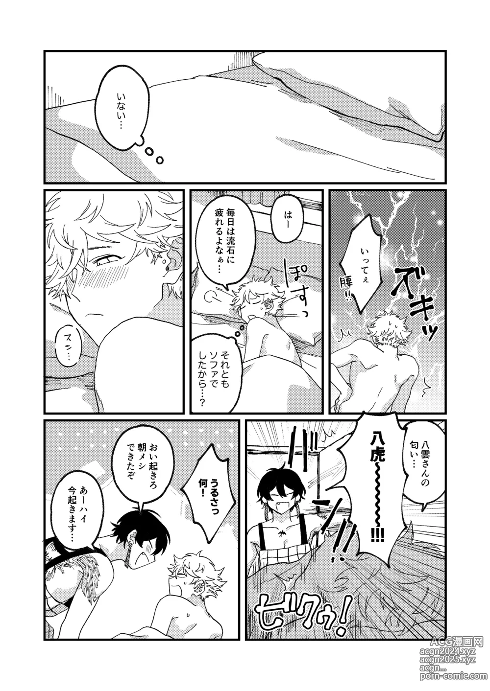 Page 16 of doujinshi Issho ni sunderu KumoTora-chan