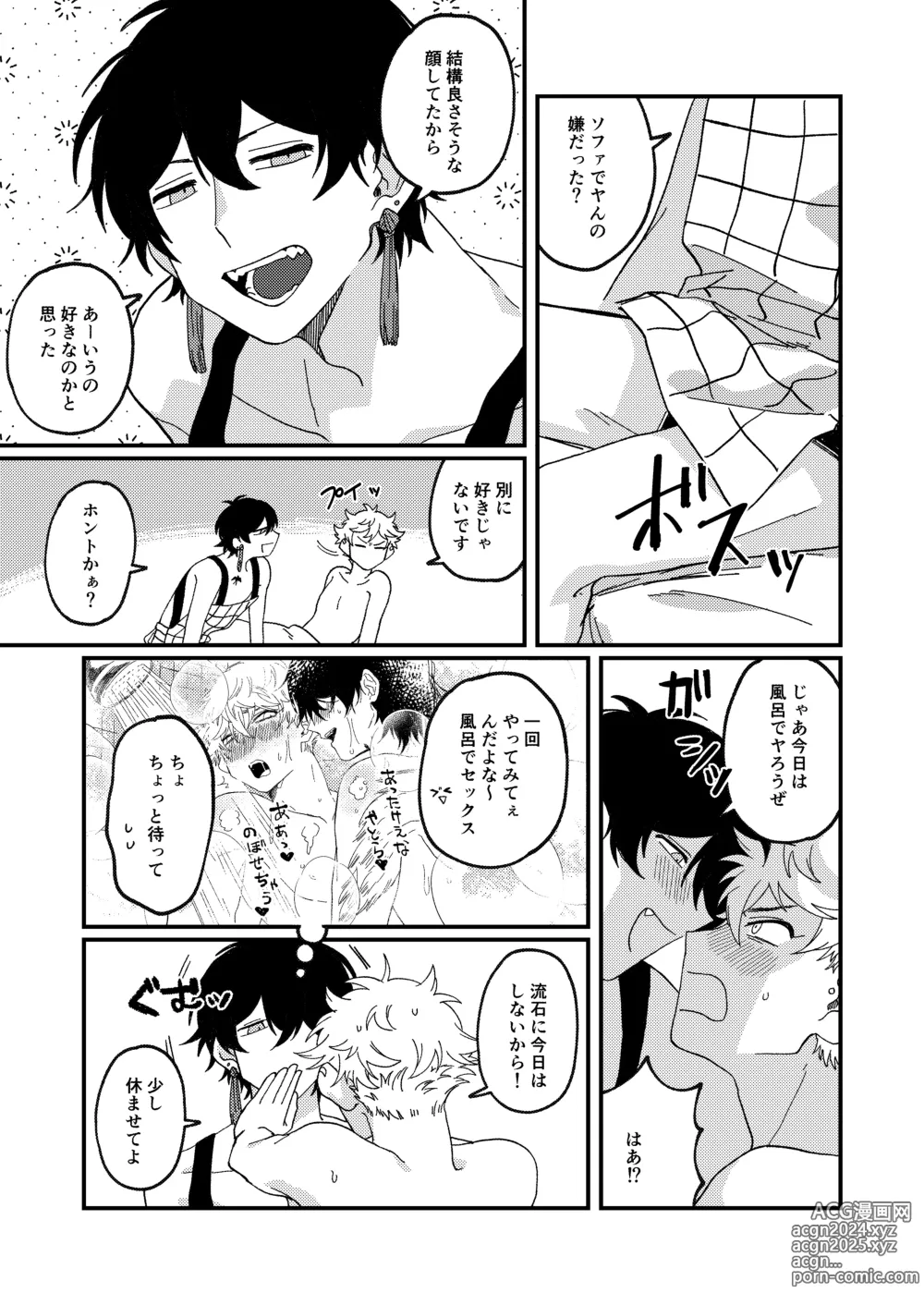 Page 18 of doujinshi Issho ni sunderu KumoTora-chan