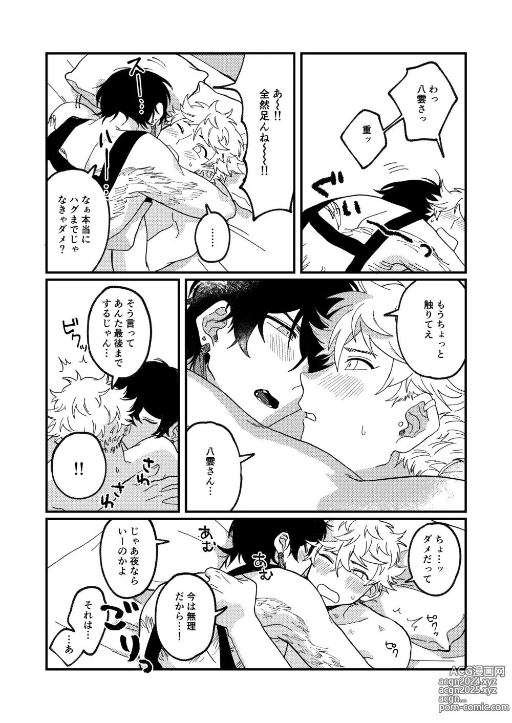 Page 20 of doujinshi Issho ni sunderu KumoTora-chan