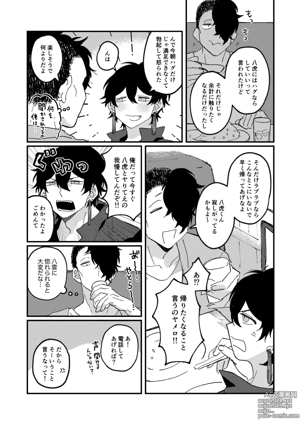 Page 24 of doujinshi Issho ni sunderu KumoTora-chan