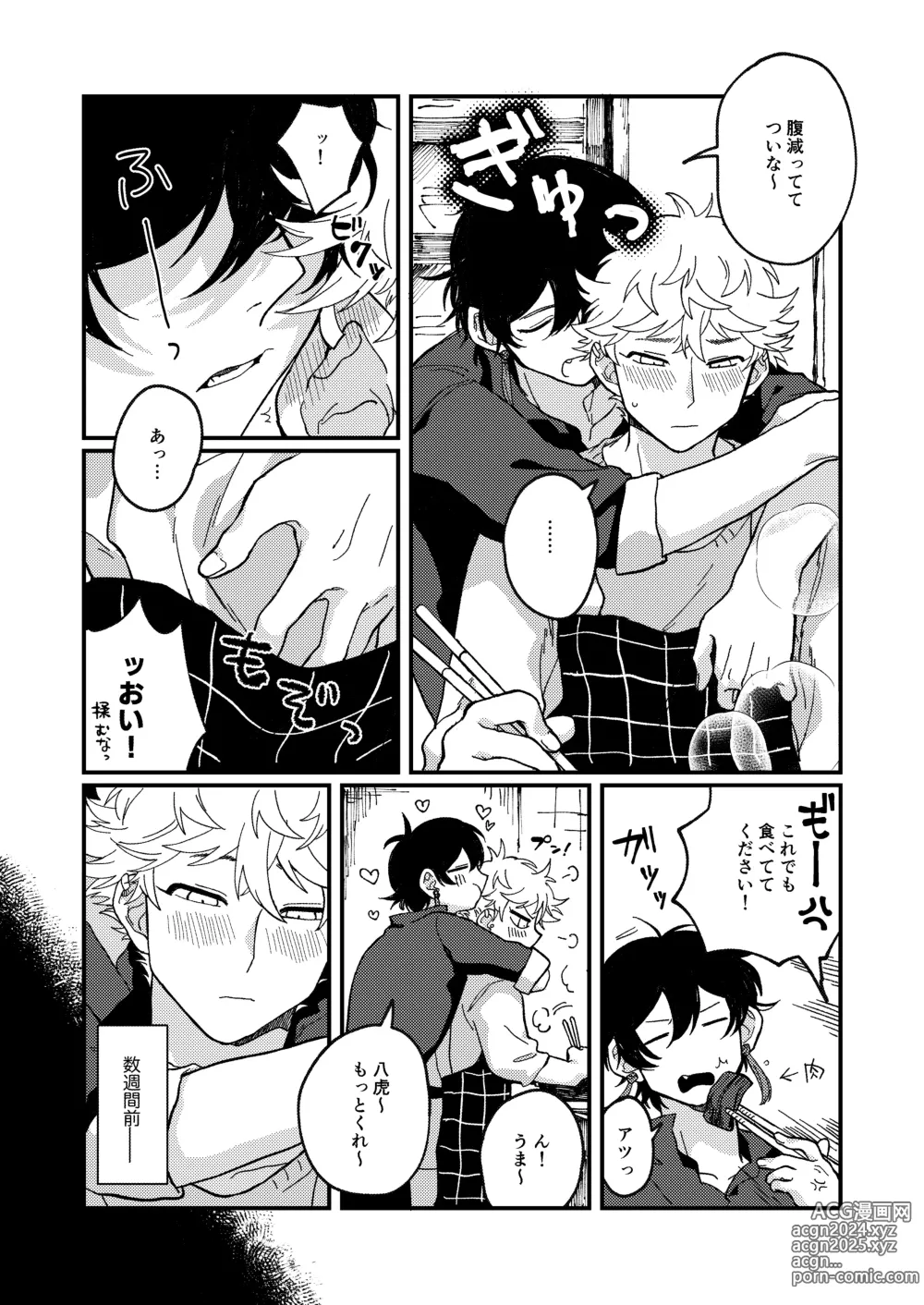 Page 4 of doujinshi Issho ni sunderu KumoTora-chan