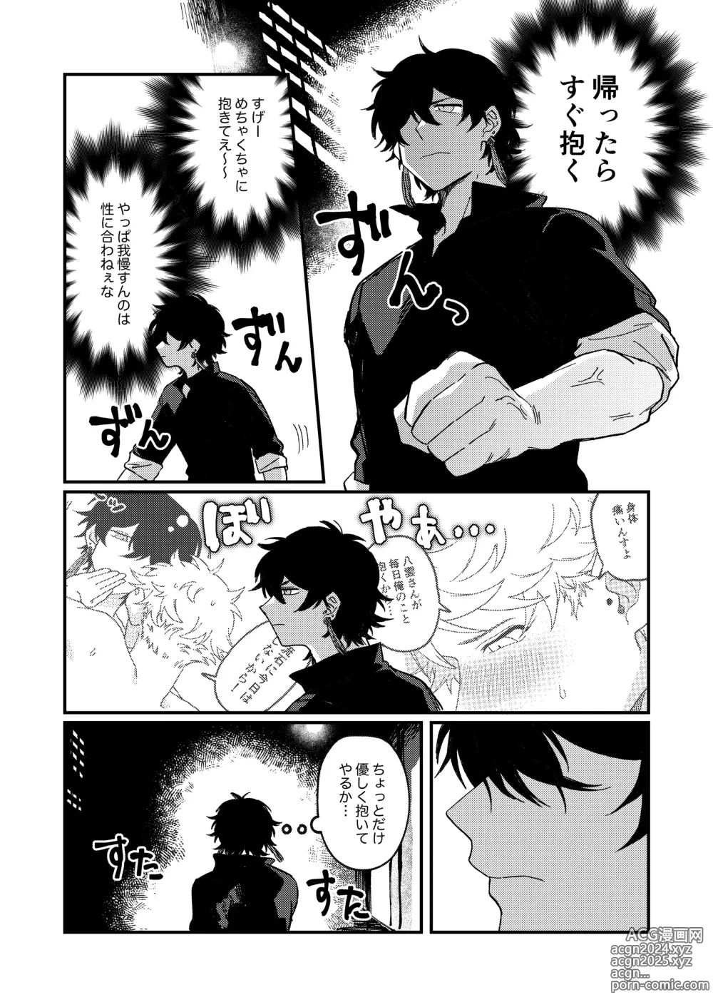 Page 36 of doujinshi Issho ni sunderu KumoTora-chan