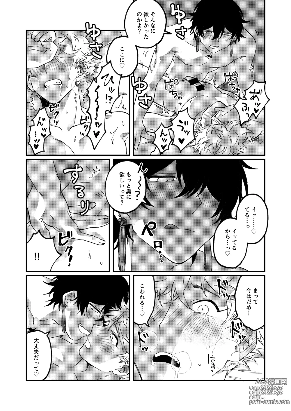 Page 52 of doujinshi Issho ni sunderu KumoTora-chan