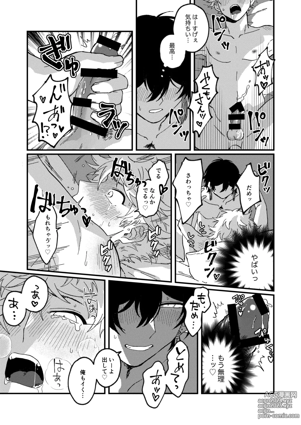 Page 54 of doujinshi Issho ni sunderu KumoTora-chan