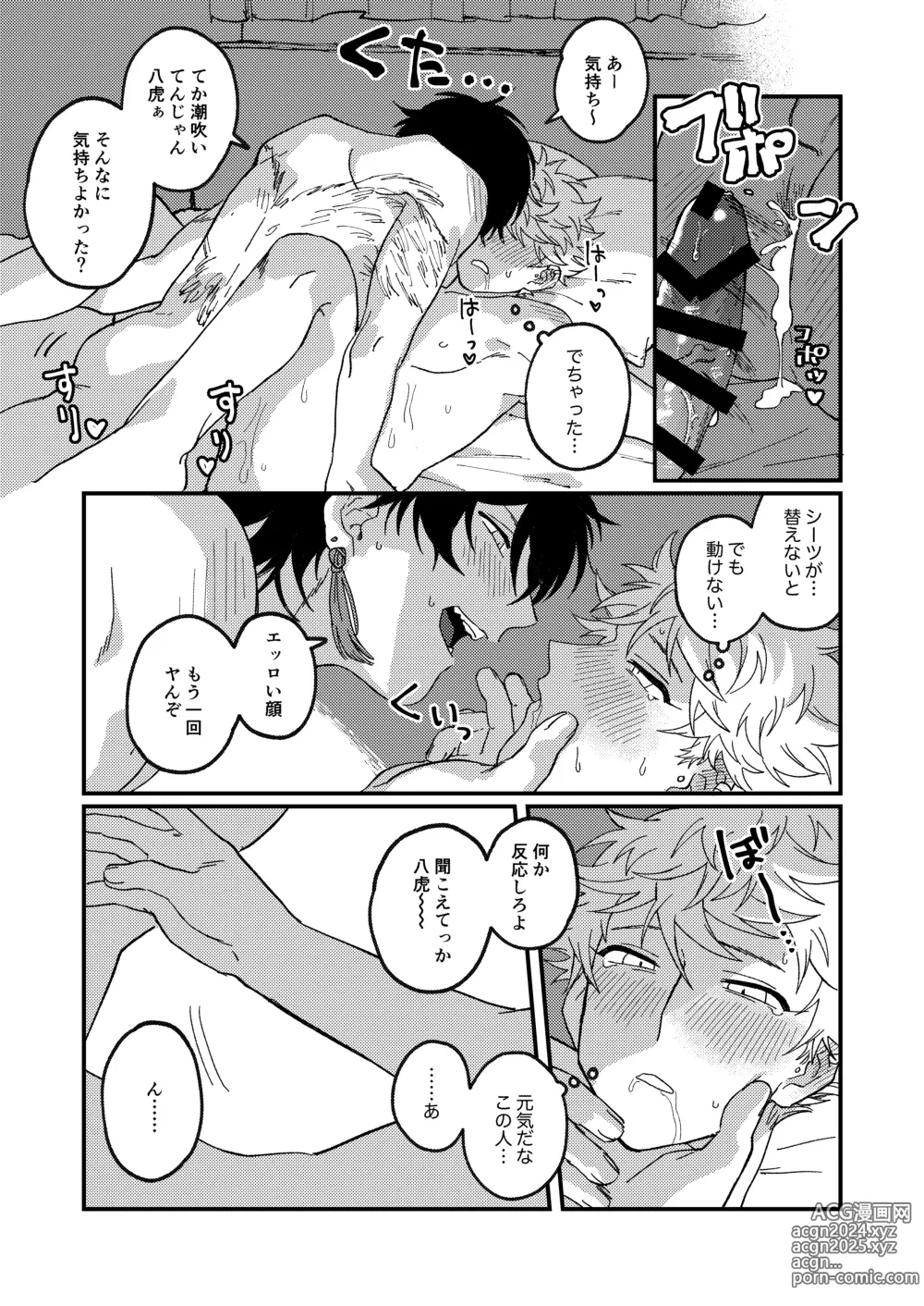 Page 56 of doujinshi Issho ni sunderu KumoTora-chan