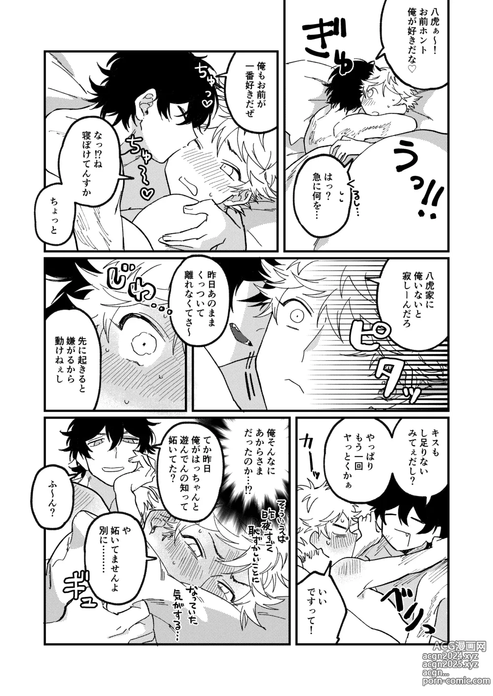 Page 60 of doujinshi Issho ni sunderu KumoTora-chan