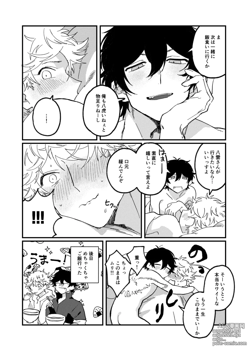 Page 61 of doujinshi Issho ni sunderu KumoTora-chan