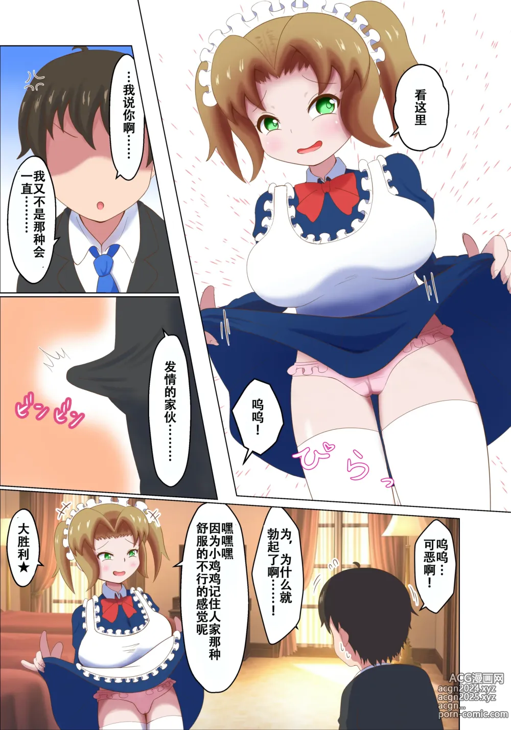 Page 11 of doujinshi 向女仆献上漏出败北汁液的费用