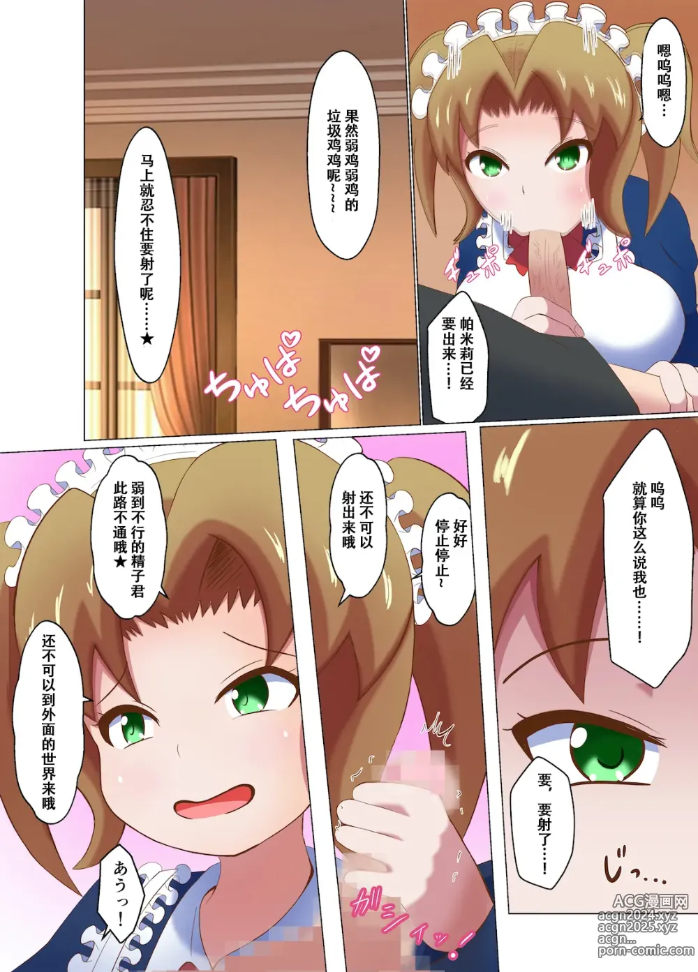 Page 14 of doujinshi 向女仆献上漏出败北汁液的费用