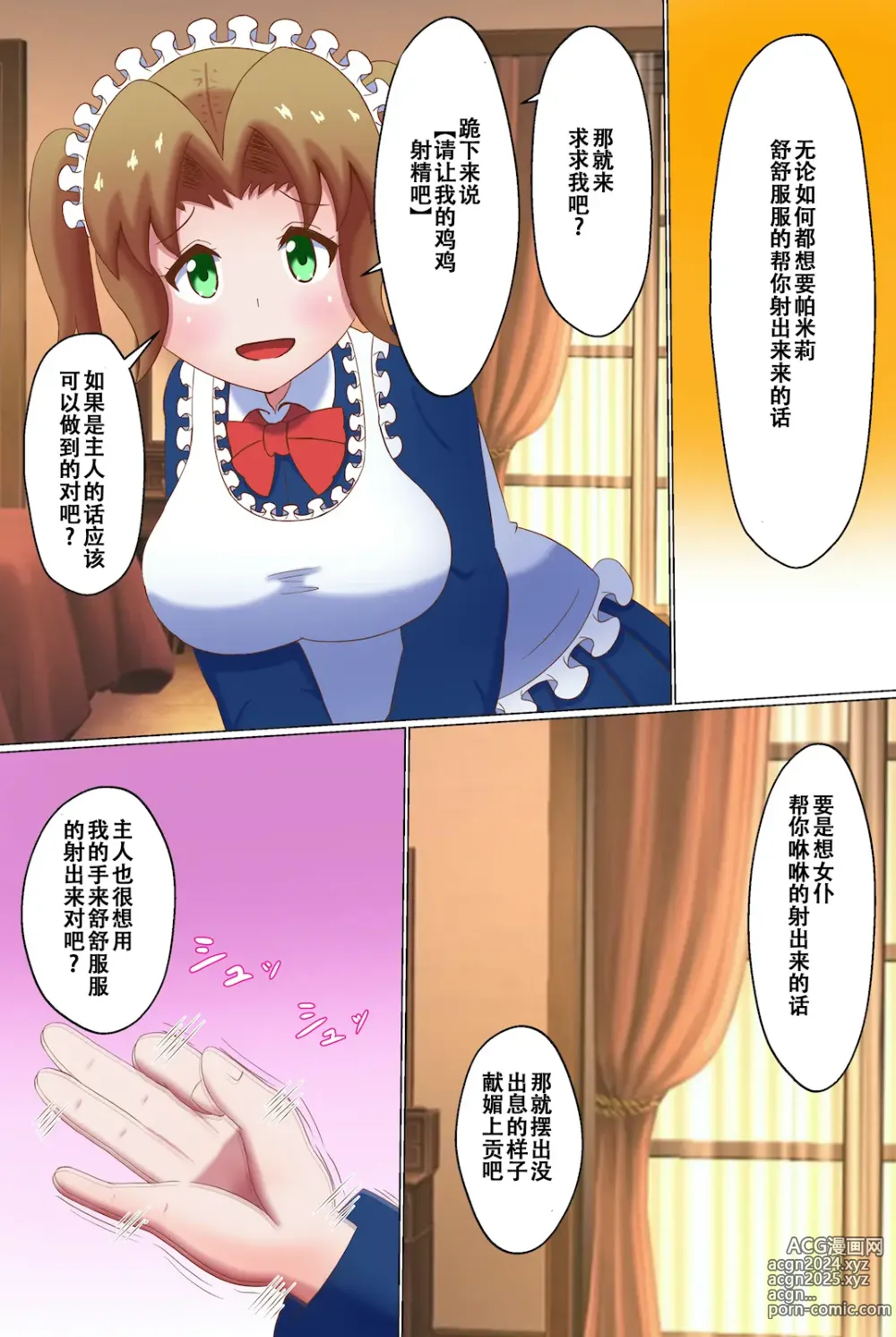 Page 16 of doujinshi 向女仆献上漏出败北汁液的费用