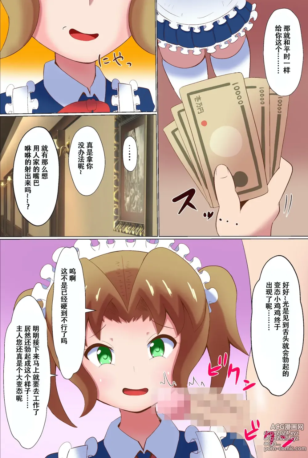 Page 5 of doujinshi 向女仆献上漏出败北汁液的费用