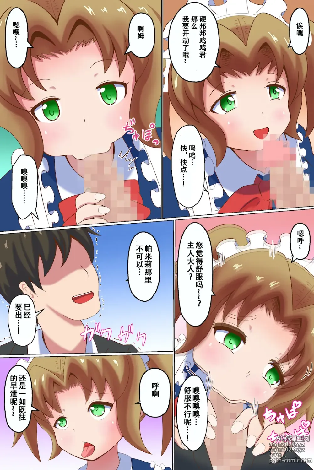 Page 6 of doujinshi 向女仆献上漏出败北汁液的费用