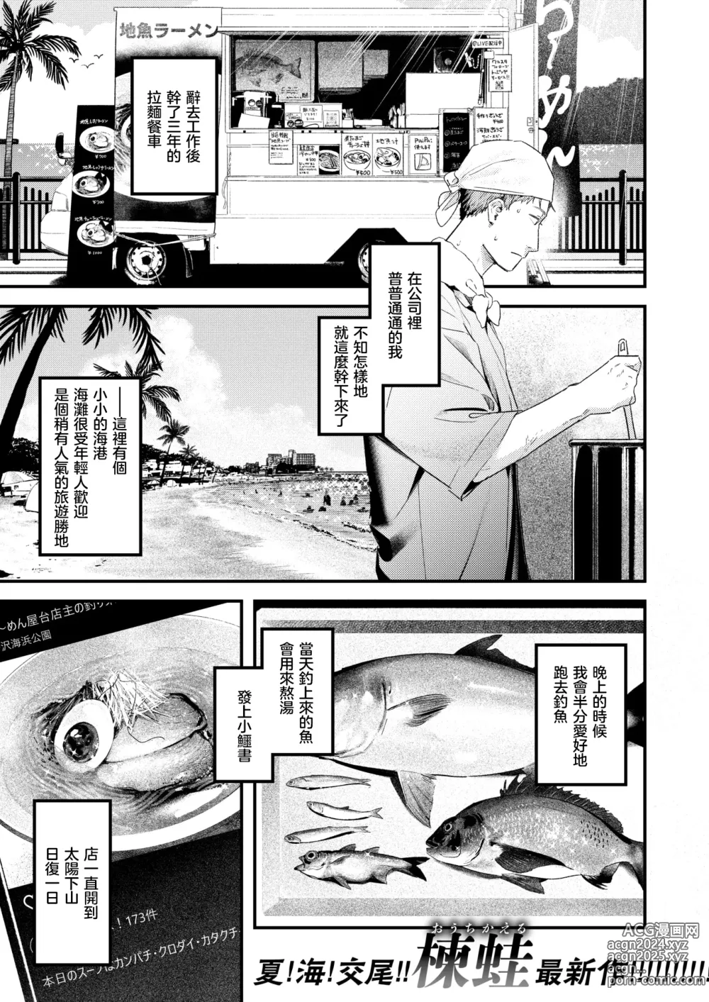 Page 2 of manga 夏日营业