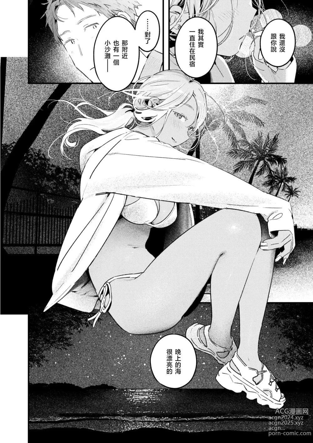 Page 11 of manga 夏日营业