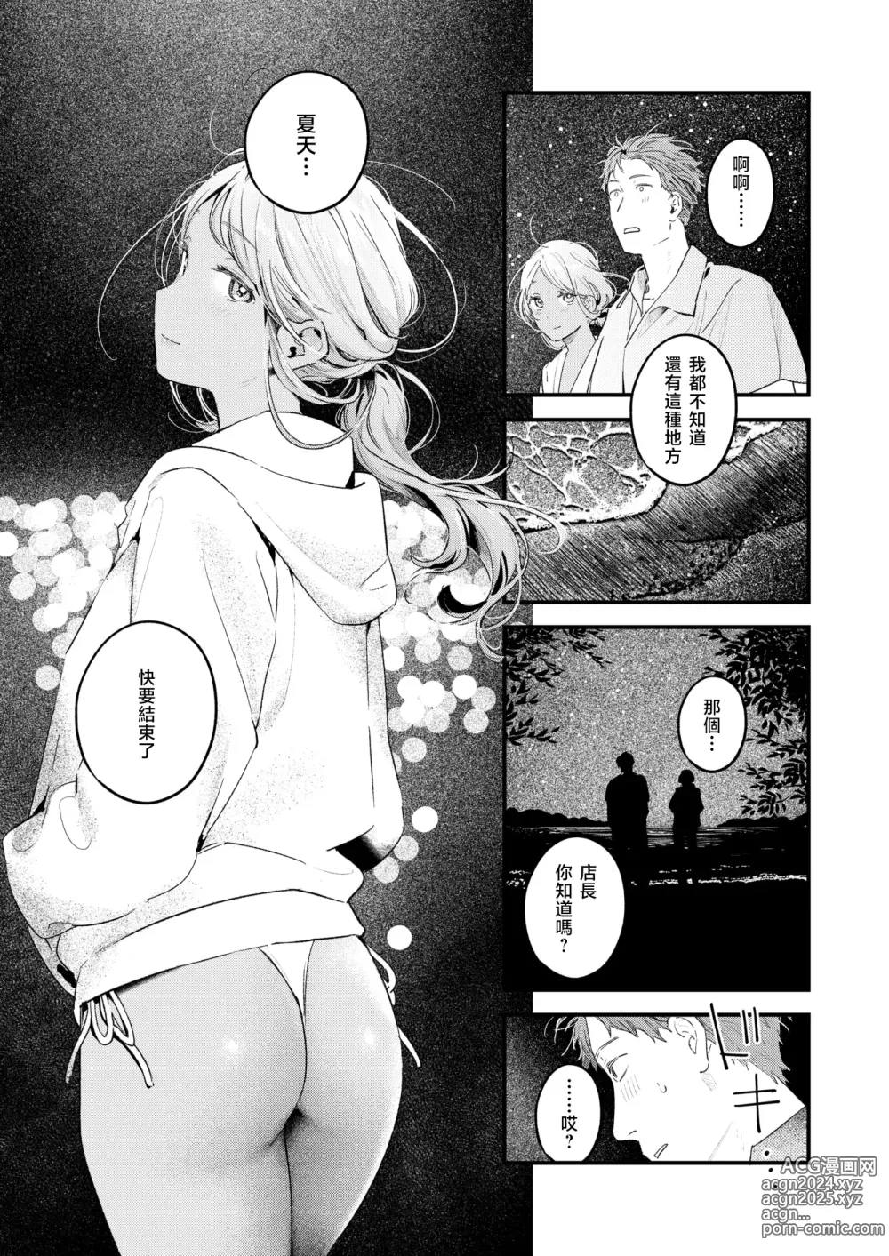 Page 12 of manga 夏日营业