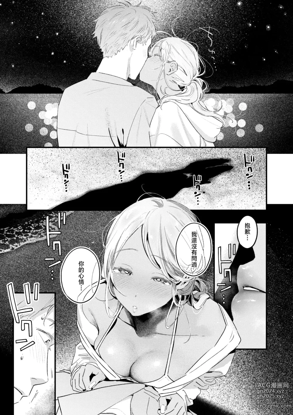 Page 14 of manga 夏日营业