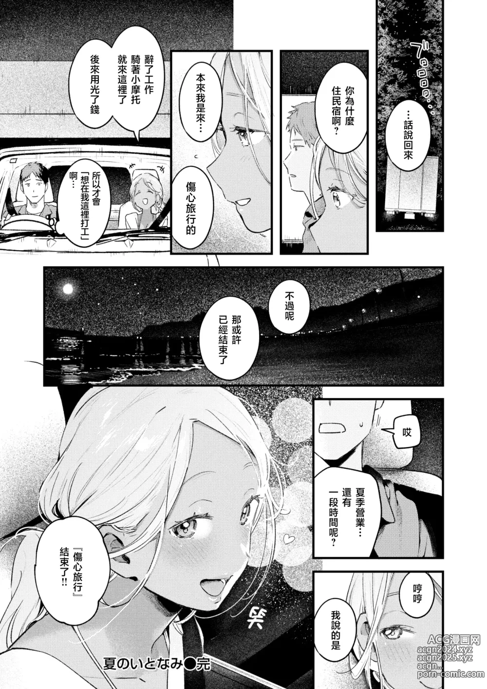 Page 23 of manga 夏日营业