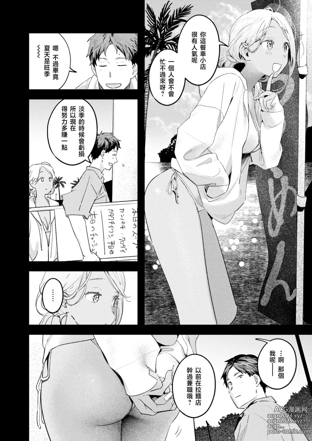 Page 5 of manga 夏日营业