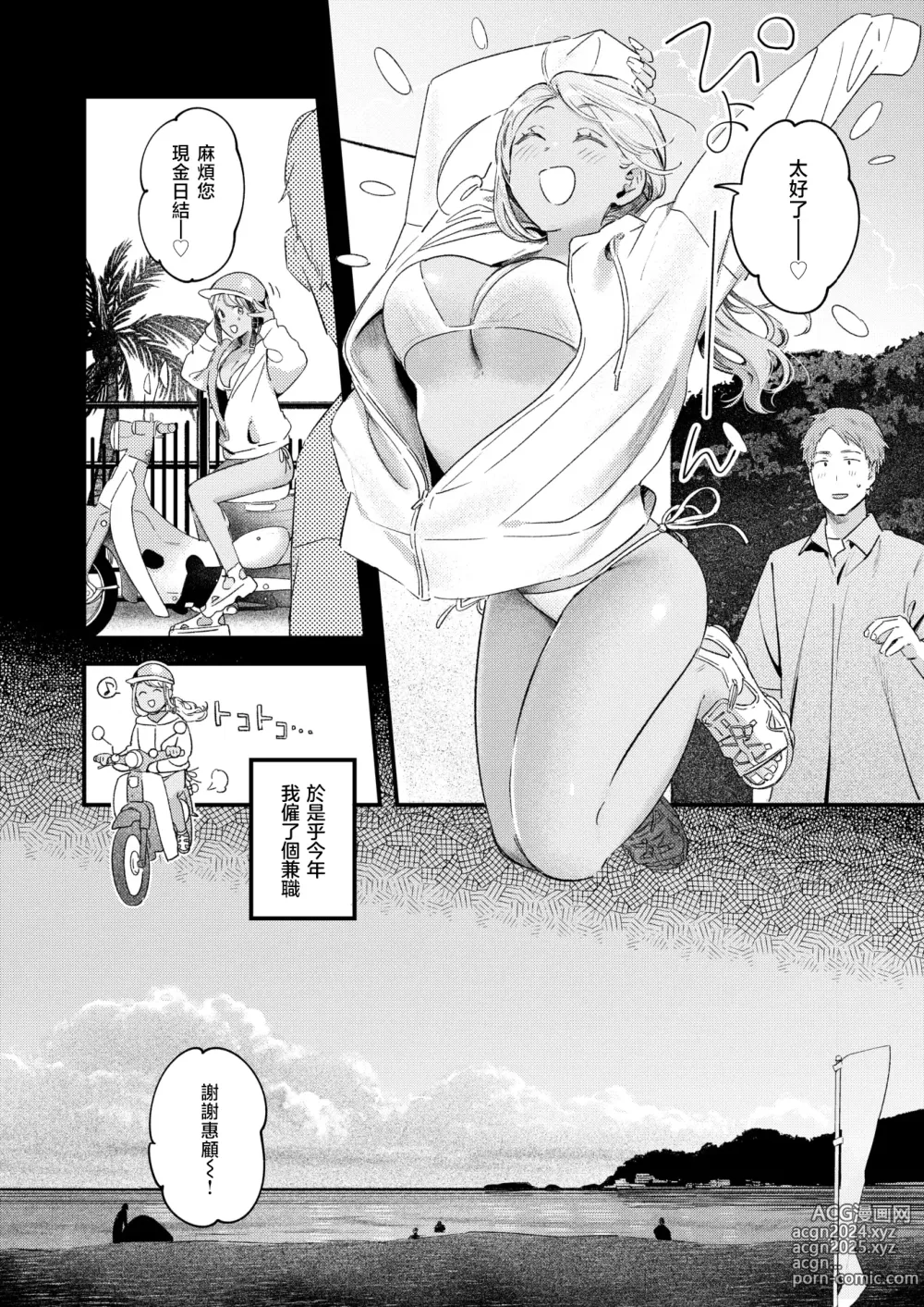 Page 7 of manga 夏日营业