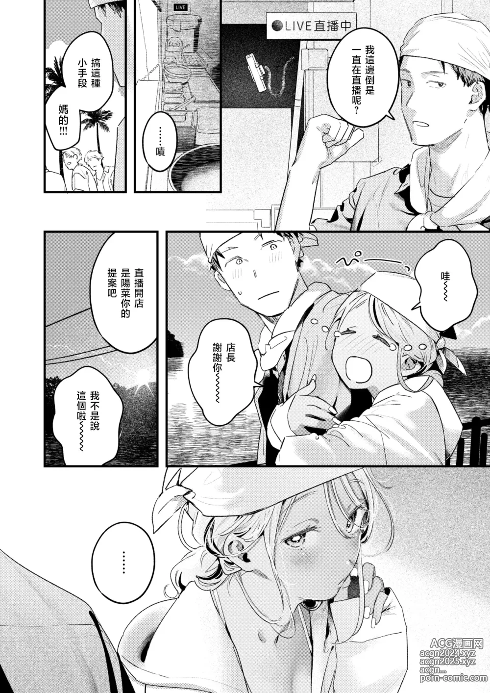 Page 9 of manga 夏日营业