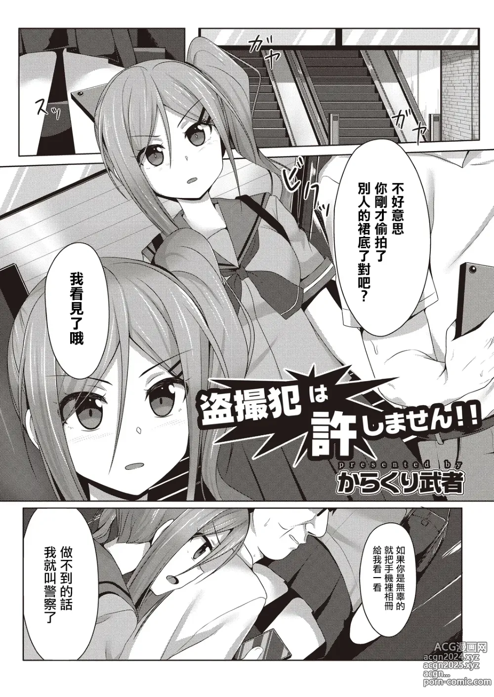 Page 1 of manga Tousatsuhan wa Yurushimasen!!