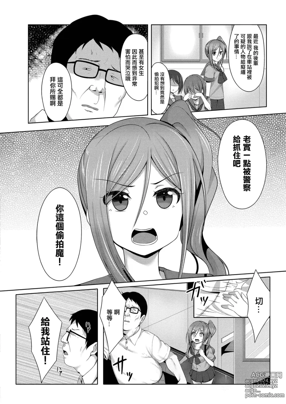 Page 2 of manga Tousatsuhan wa Yurushimasen!!