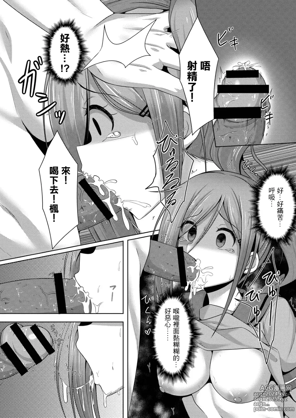 Page 12 of manga Tousatsuhan wa Yurushimasen!!